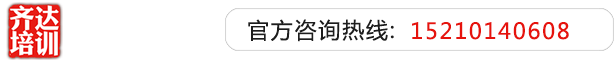 大鸡吧来回插的视频齐达艺考文化课-艺术生文化课,艺术类文化课,艺考生文化课logo